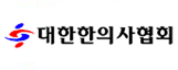 대한한의사협회